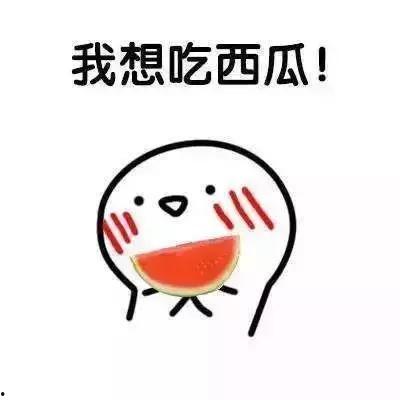 娱乐吃瓜酱又幸运又难过